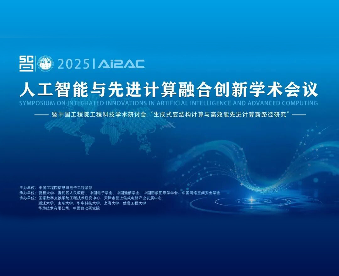 陆兮科技亮相中国工程院学术盛会，共探人工智能与先进计算蓝图